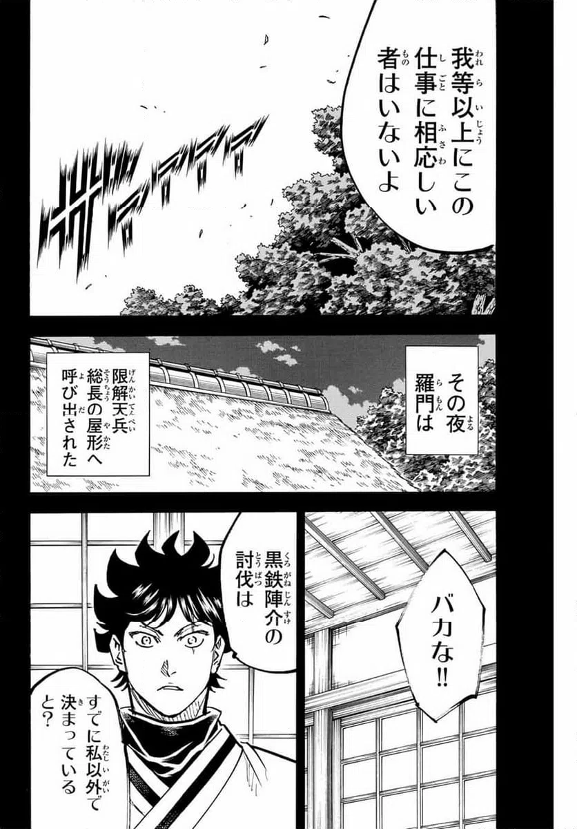 ページ 6 — 第284話
