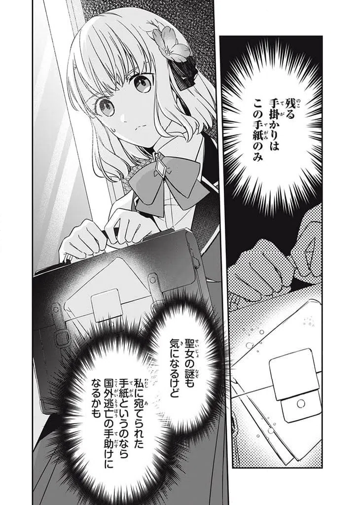 ページ 8 — 第17.3話