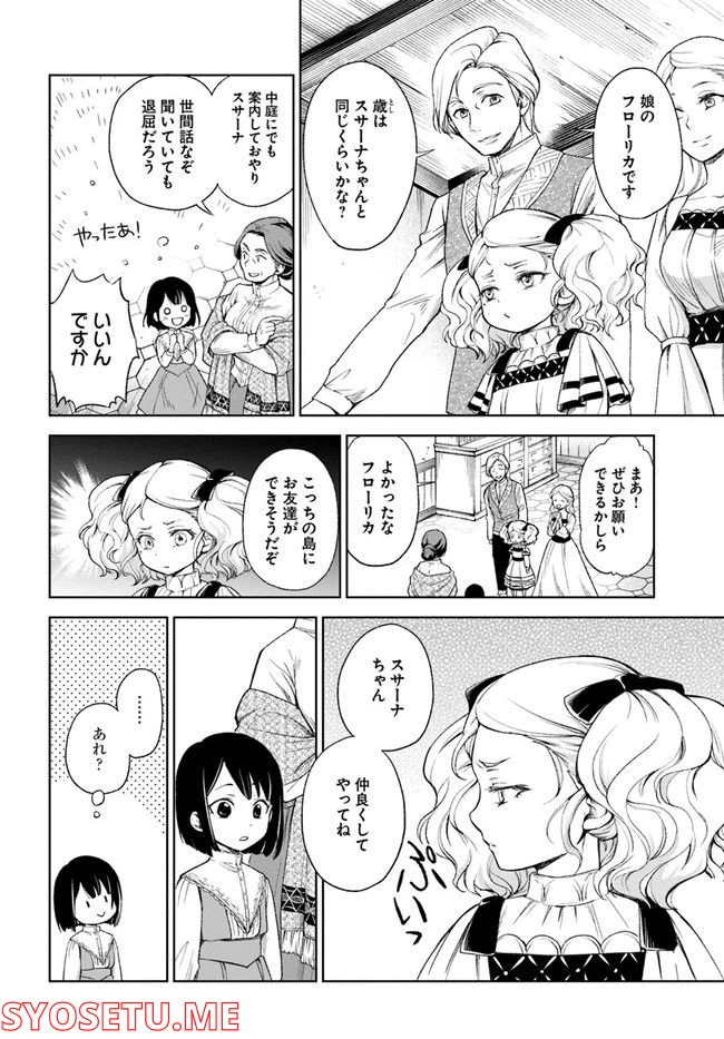 ページ 6 — 第1.2話