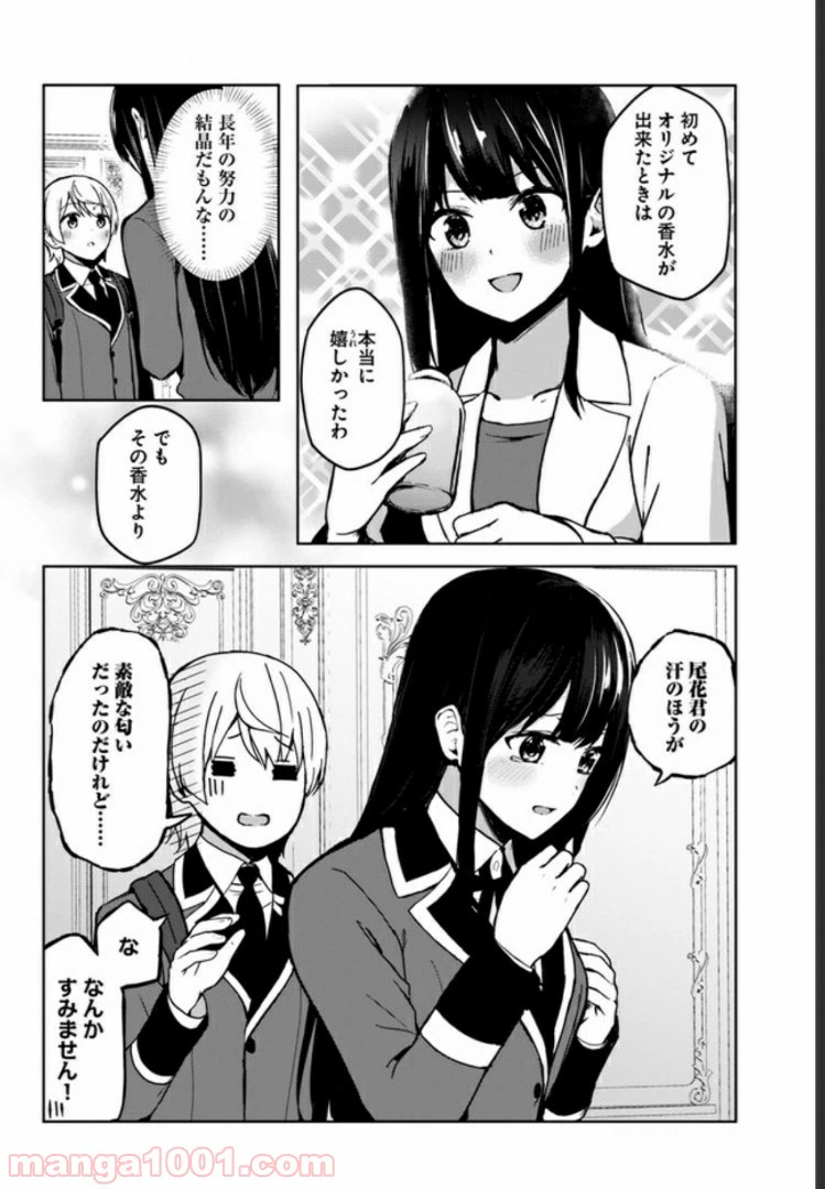 ページ 8 — 第3.2話