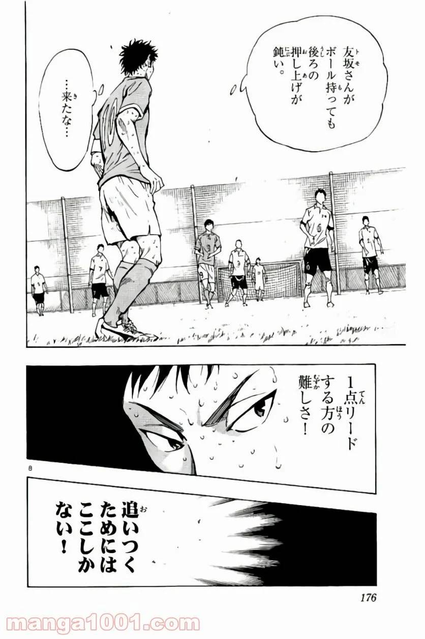 ページ 8 — 第177話