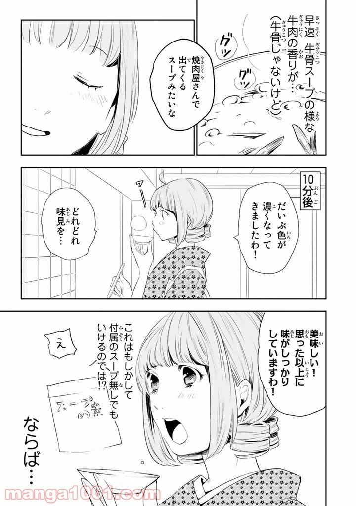 ページ 11 — 第7話