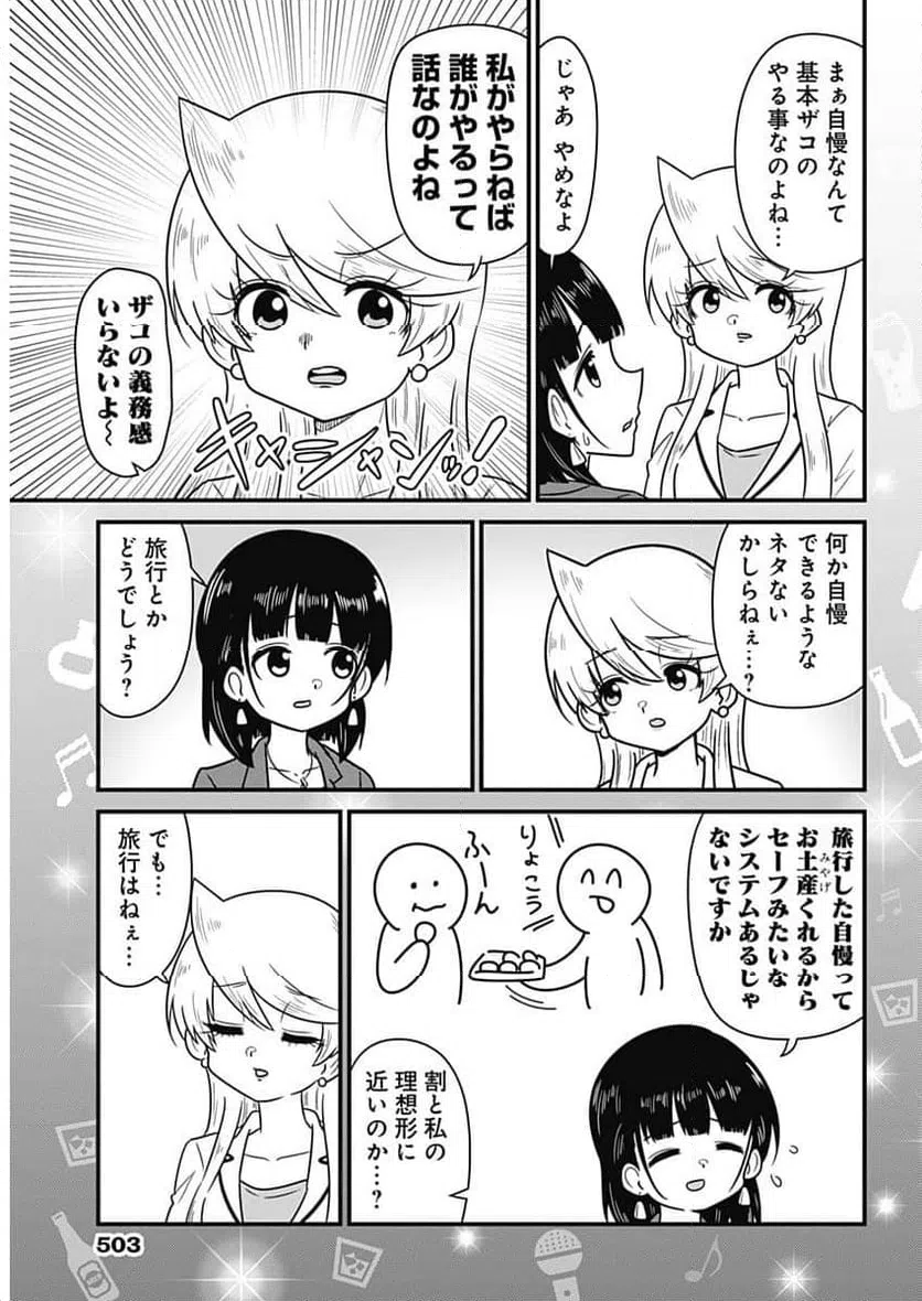 ページ 5 — 第366話