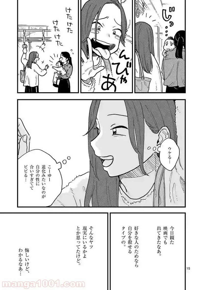 ページ 15 — 第37話