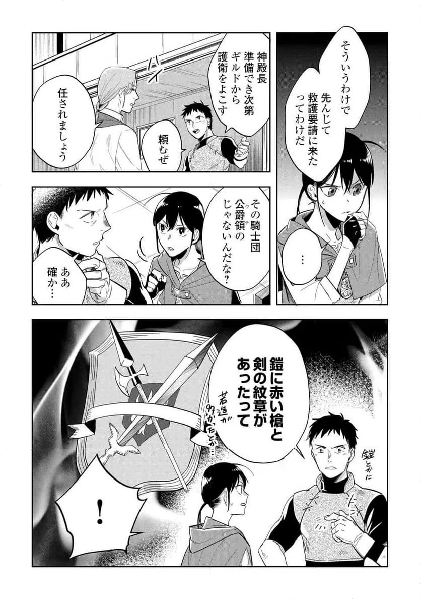 ページ 21 — 第2話