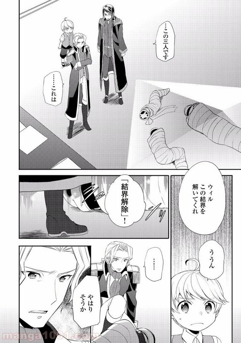 ページ 14 — 第8話