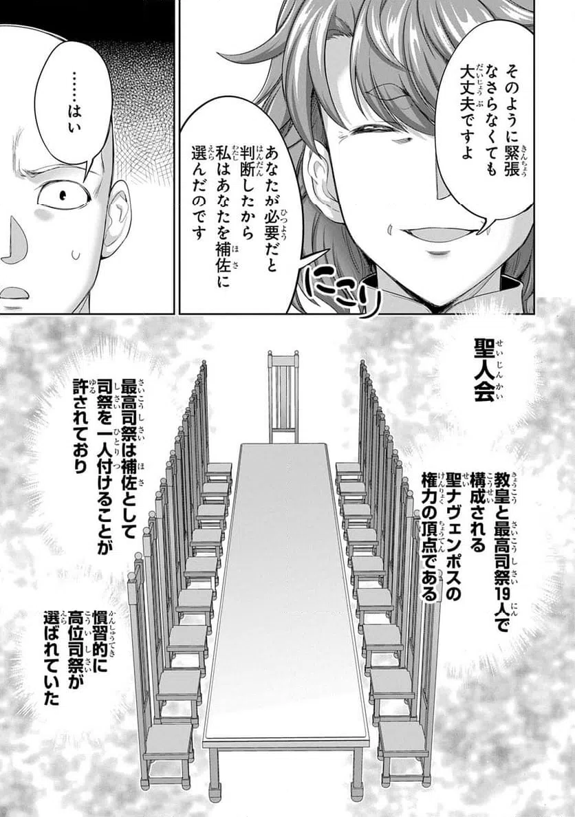 ページ 28 — 第33話