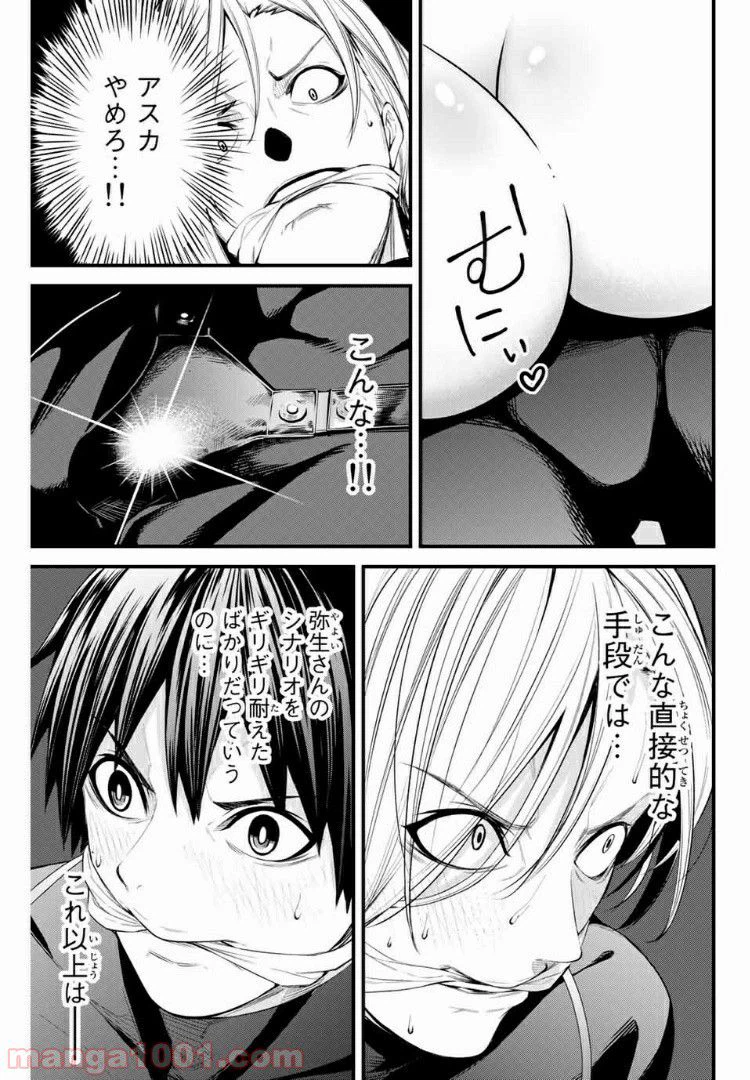 ページ 9 — 第22話