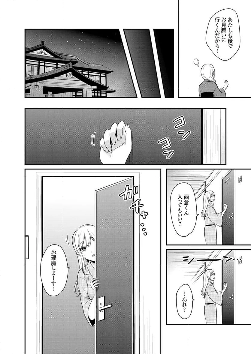 ページ 16 — 第9話