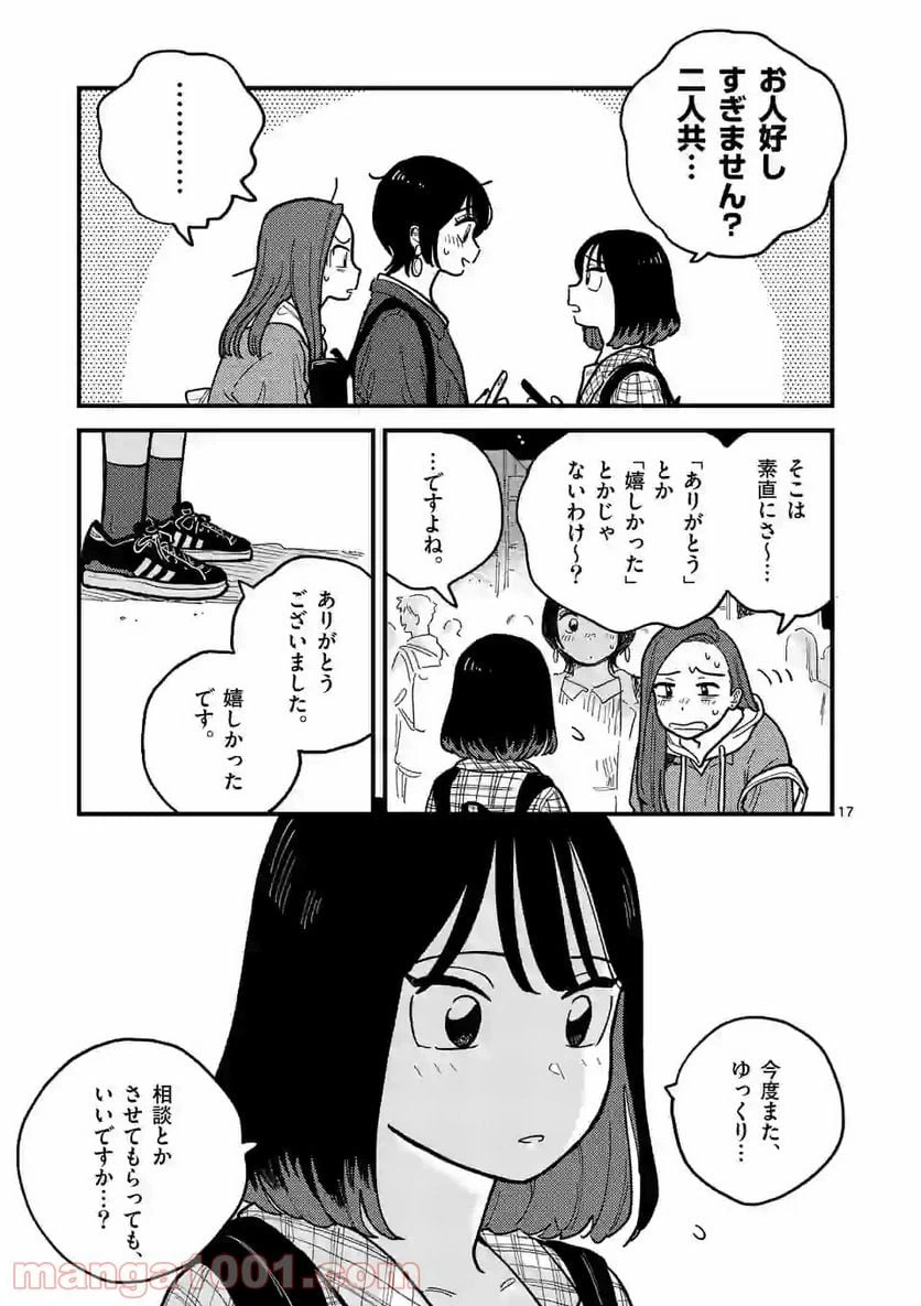 ページ 17 — 第52話