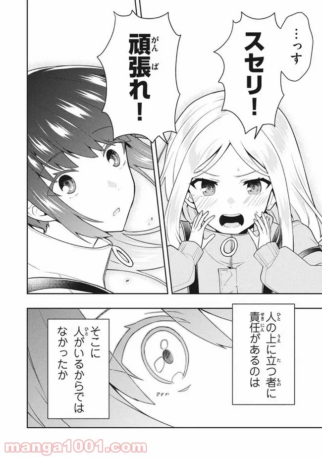 ページ 4 — 第32話