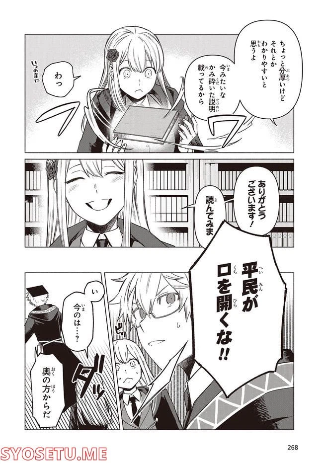 ページ 6 — 第4.1話