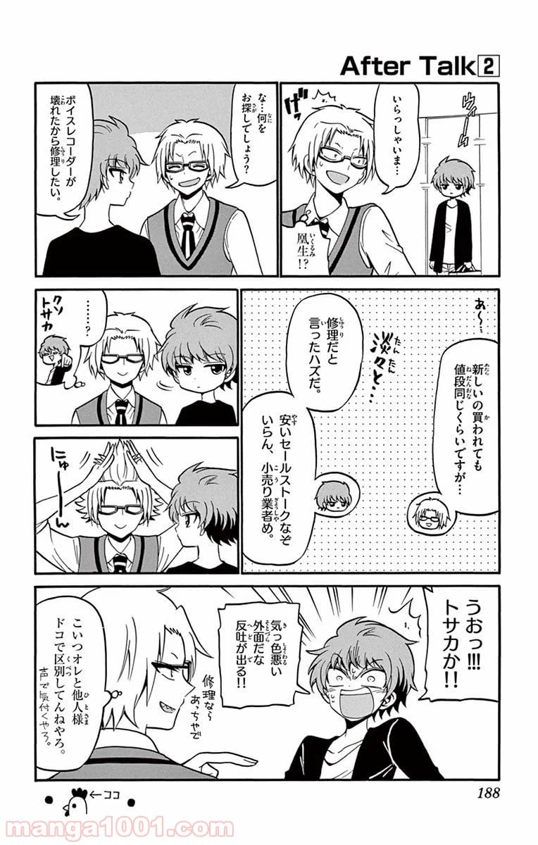 ページ 20 — 第46話