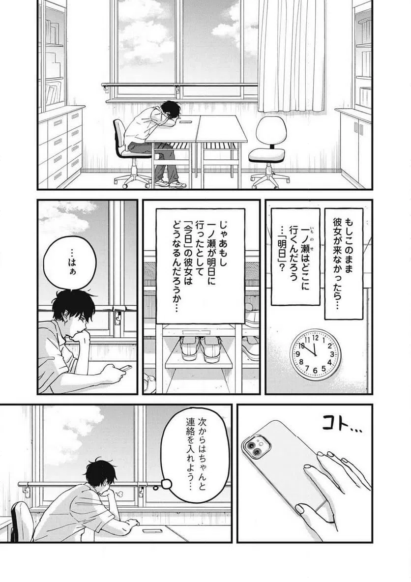 ページ 3 — 第6話