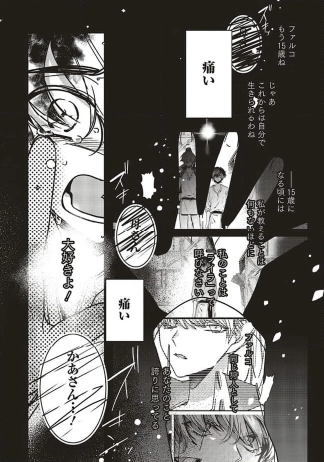 ページ 10 — 第15.3話