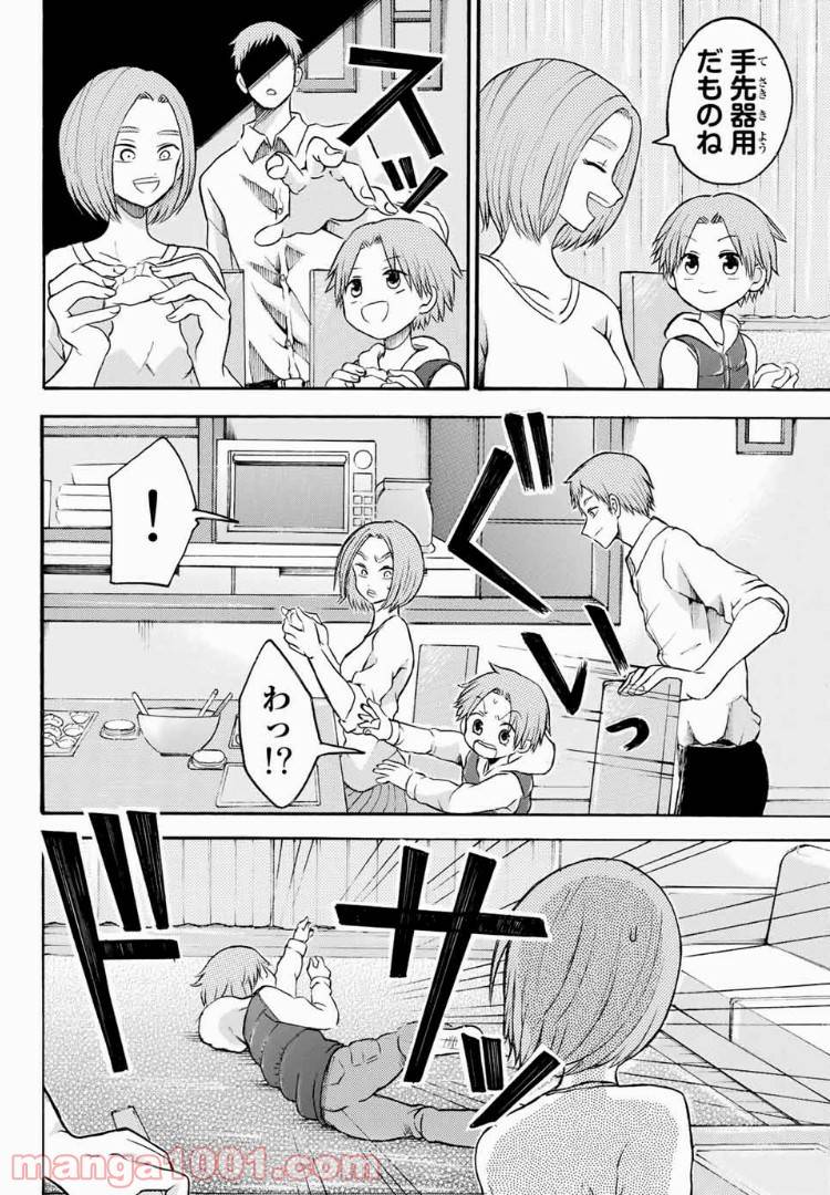 ページ 8 — 第11話