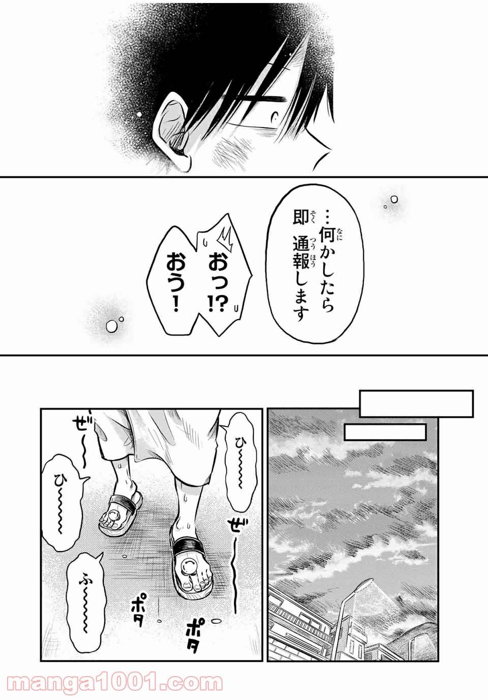 ページ 18 — 第24.1話