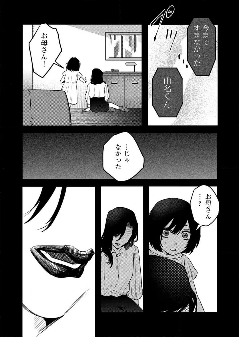 ページ 14 — 第20話