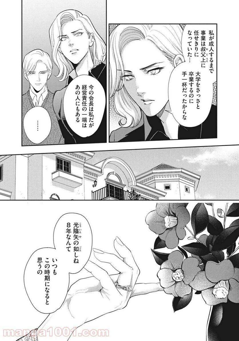 ページ 8 — 第18.2話