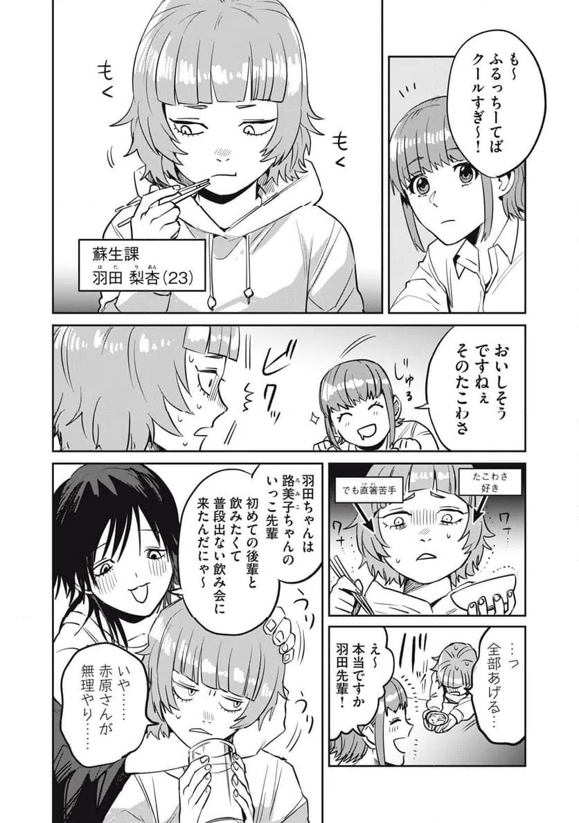 ページ 6 — 第4話