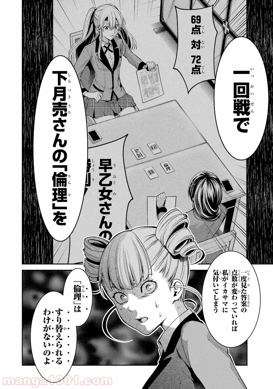 ページ 23 — 第18話