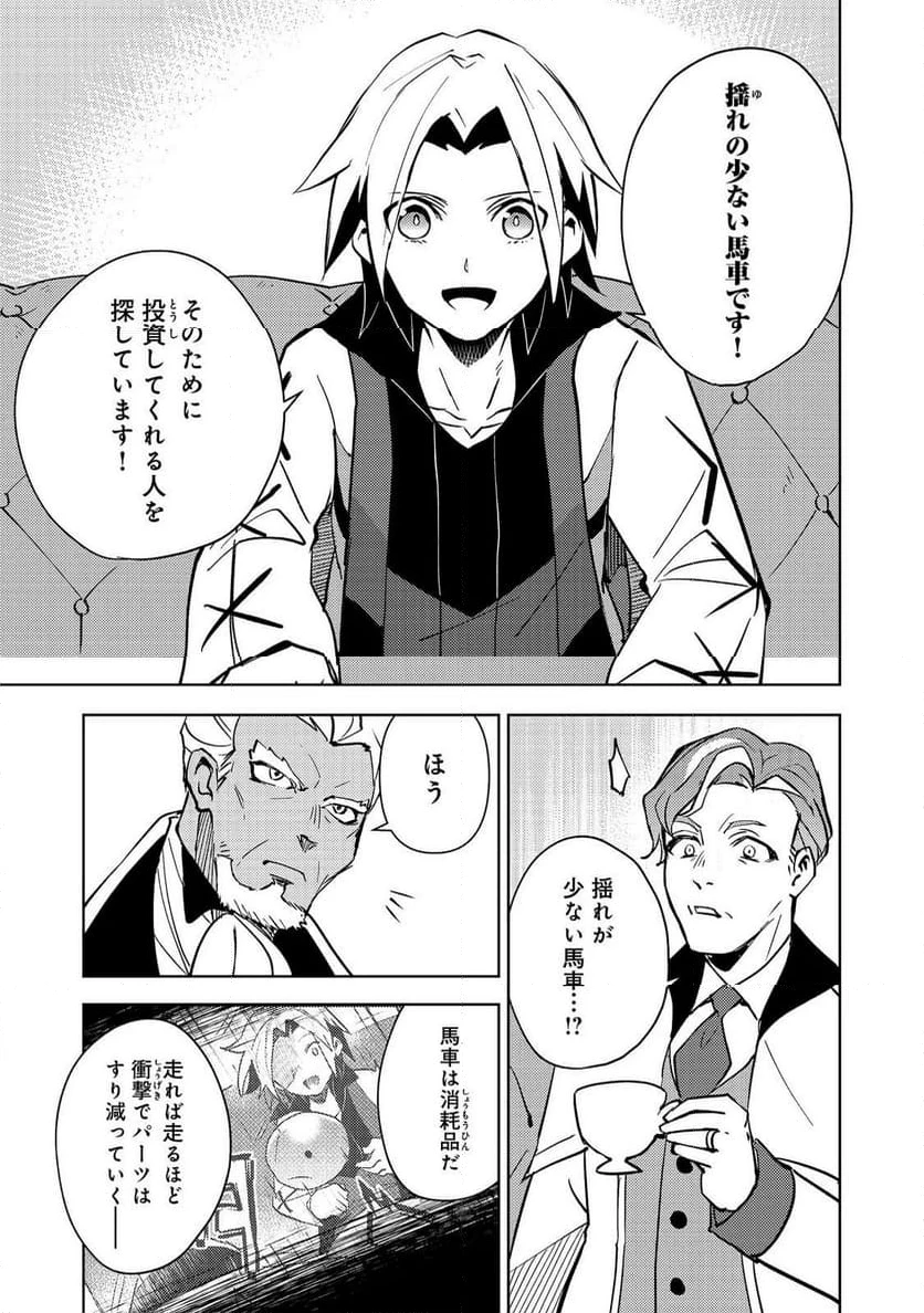 ページ 13 — 第9話