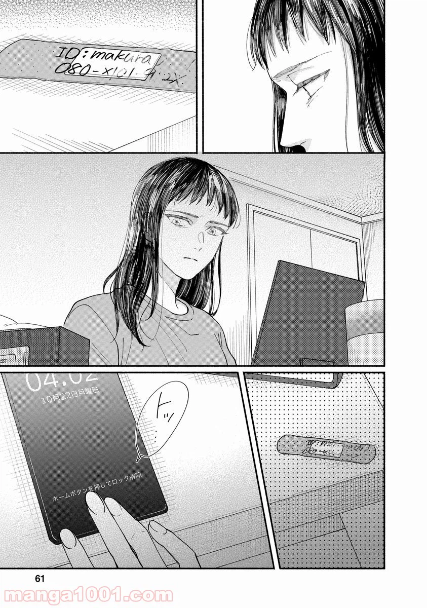 ページ 7 — 第16話