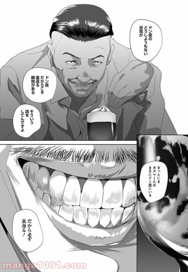 ページ 6 — 第3話