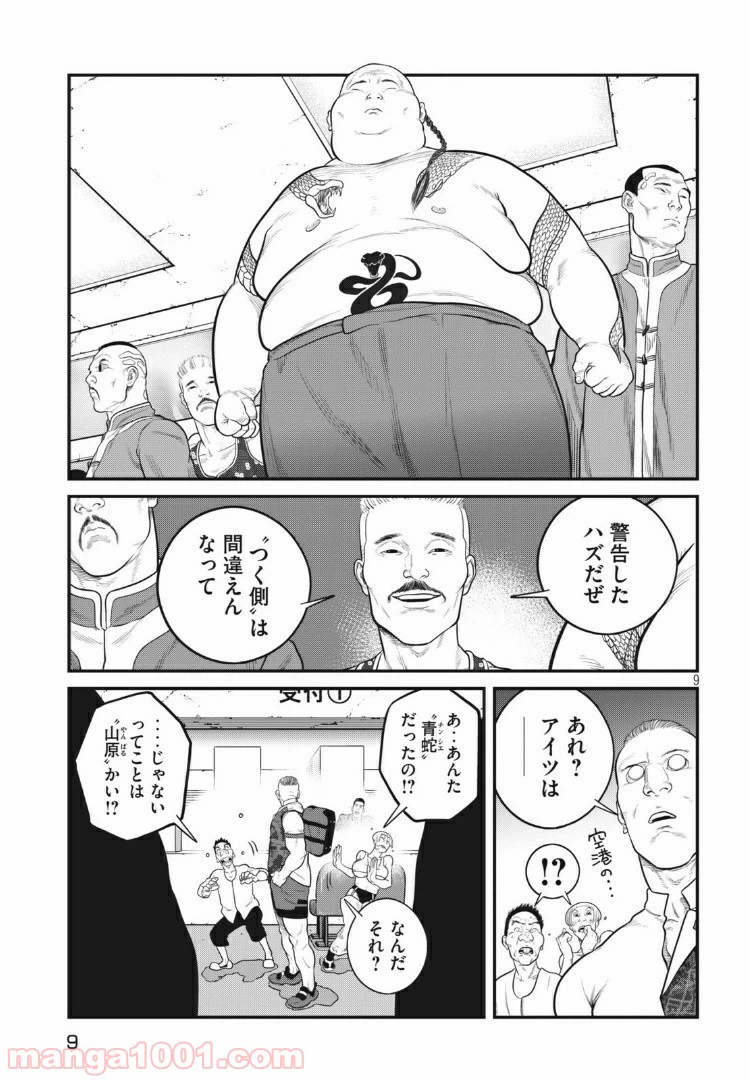ページ 9 — 第4.1話