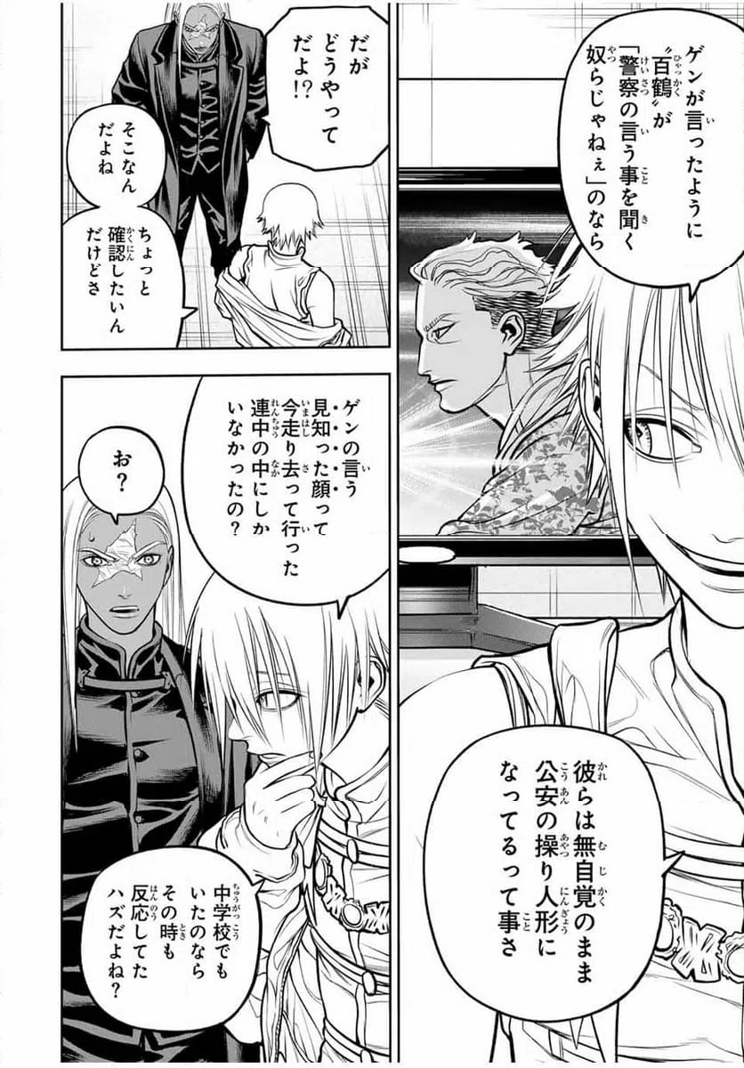 ページ 4 — 第11話