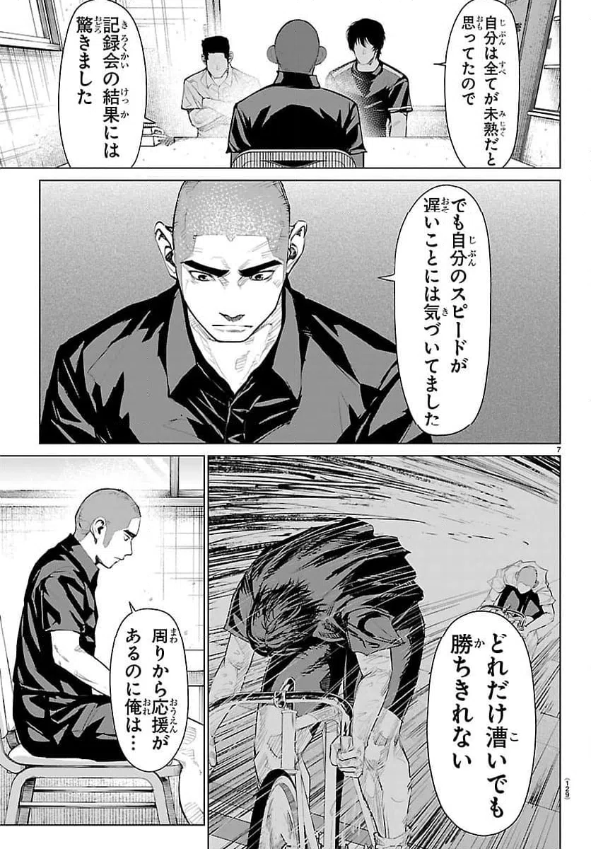 ページ 7 — 第63話