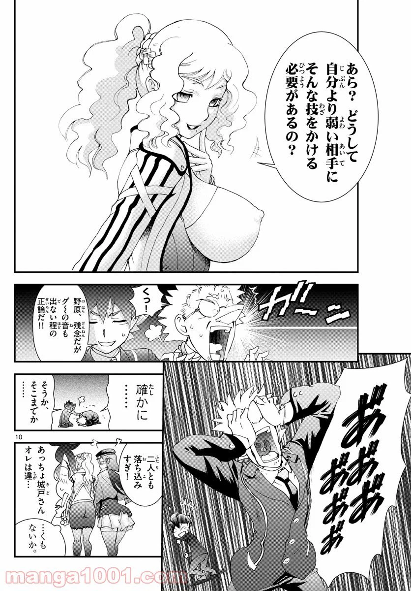 ページ 10 — 第123話