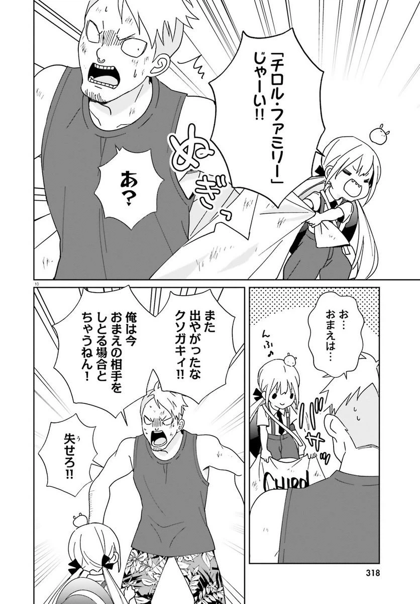 ページ 10 — 第6話