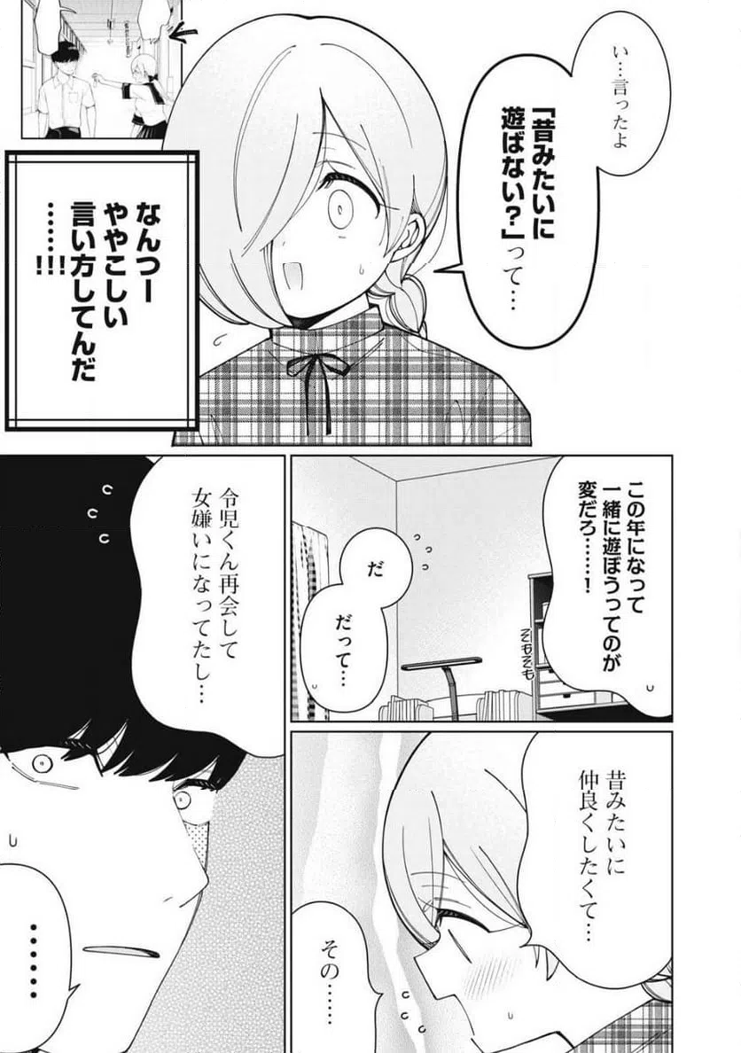 ページ 11 — 第17話