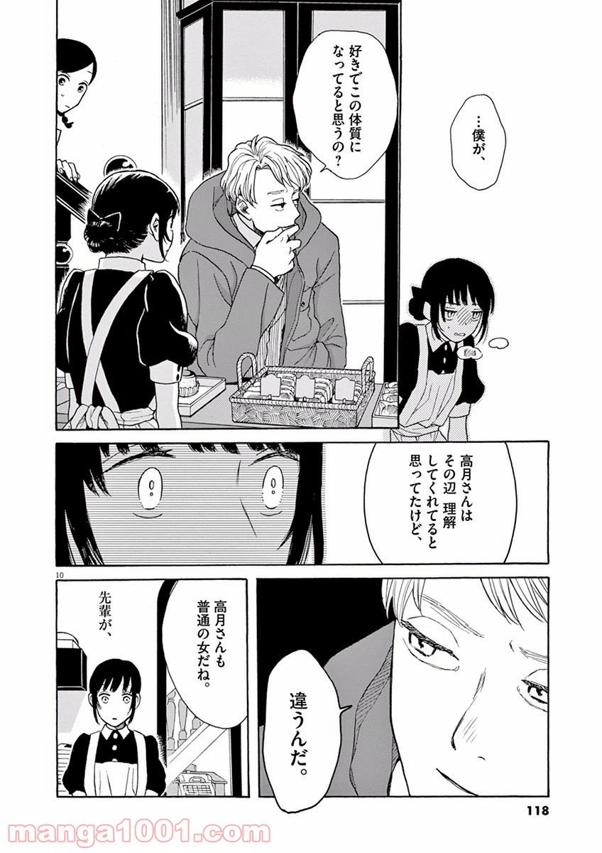 ページ 10 — 第15話