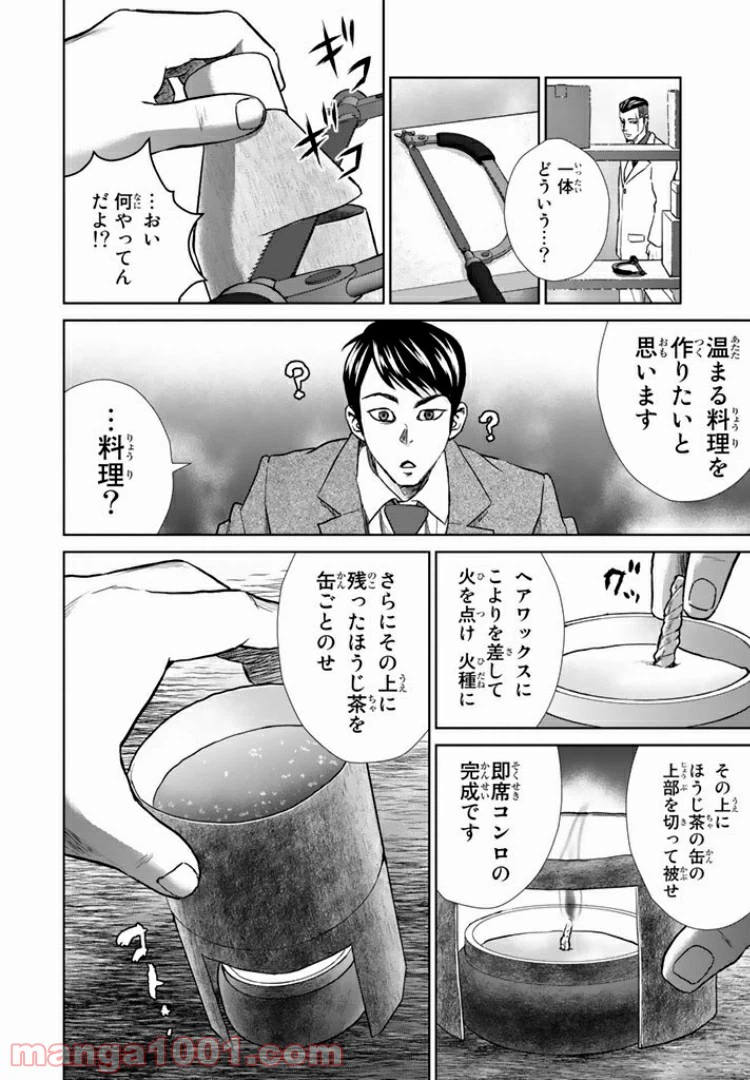 ページ 8 — 第8話