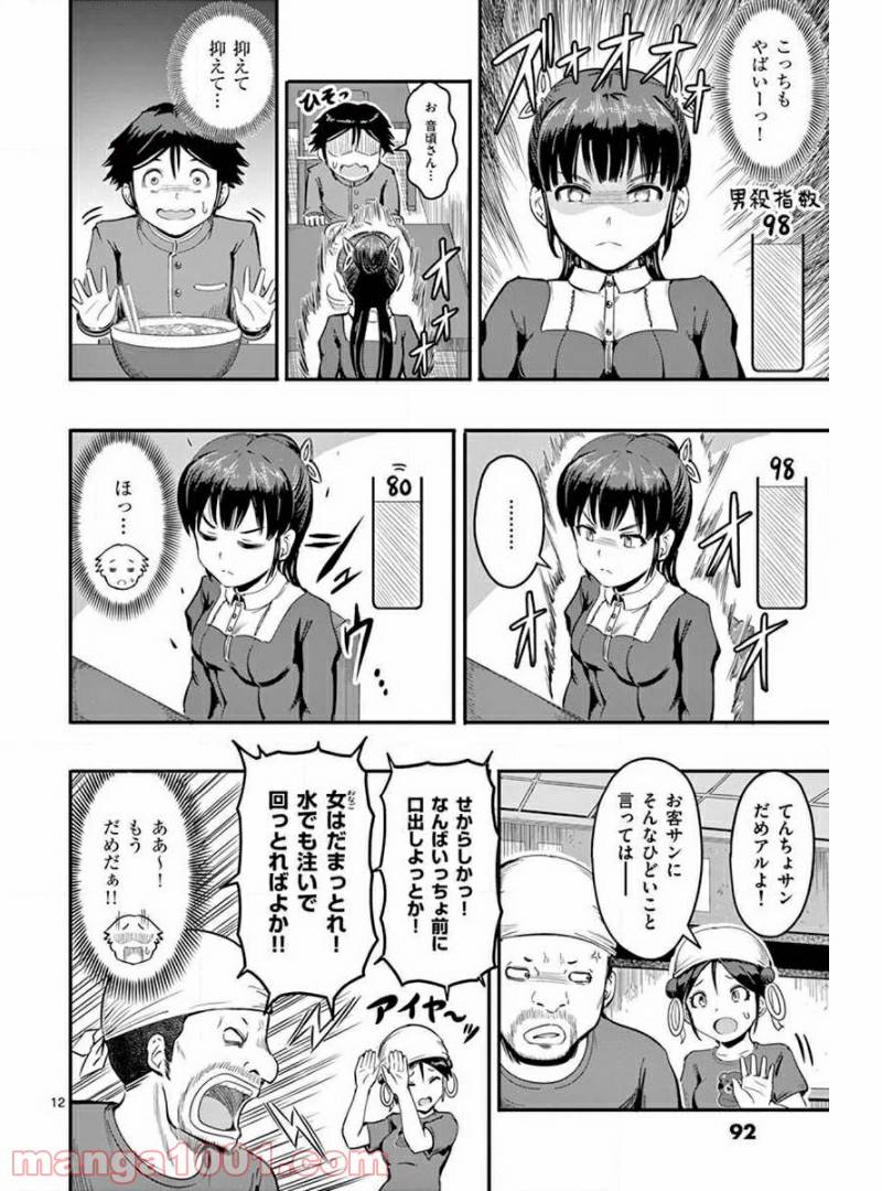 ページ 12 — 第4話