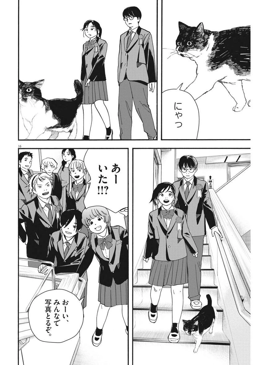 ページ 16 — 第124話