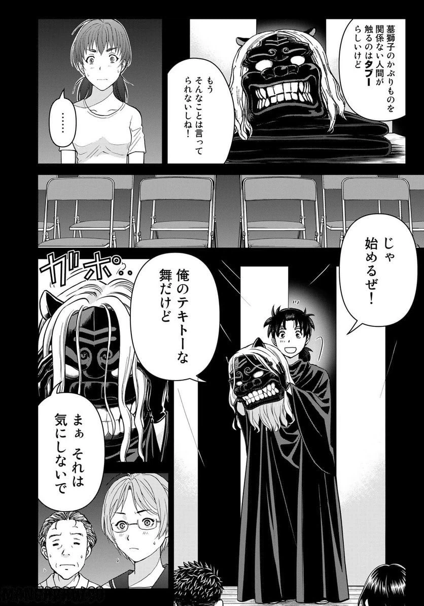 ページ 6 — 第24話