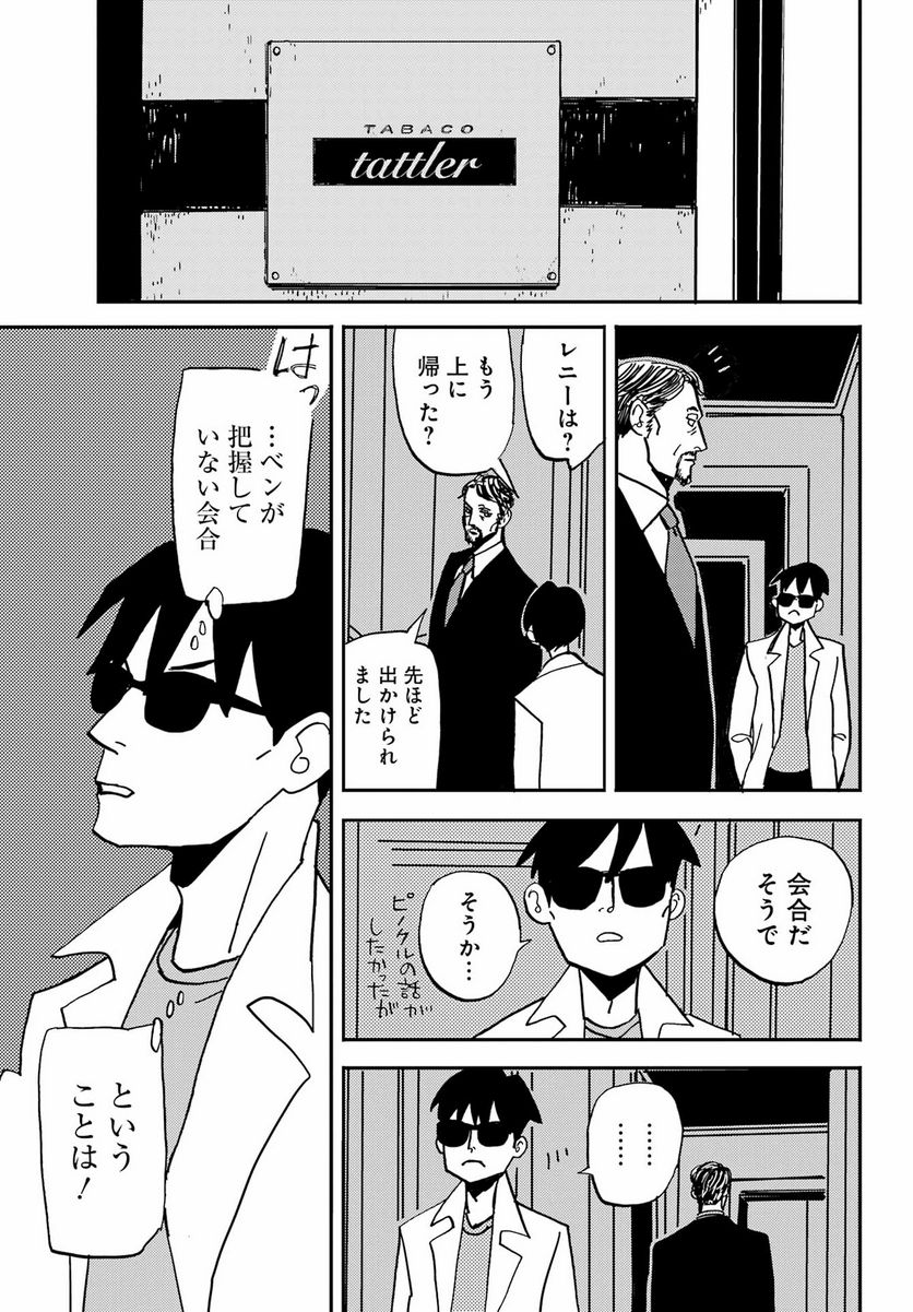 ページ 7 — 第44話