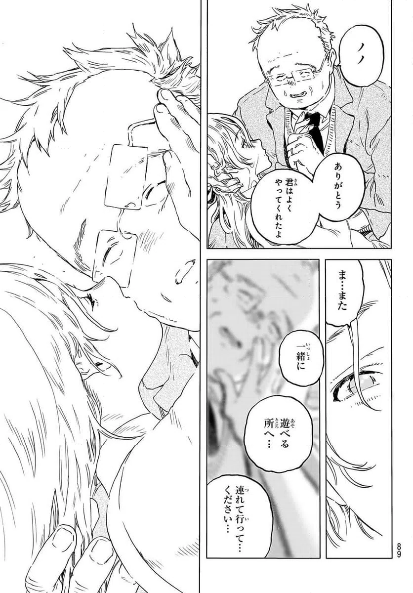 ページ 8 — 第199.3話