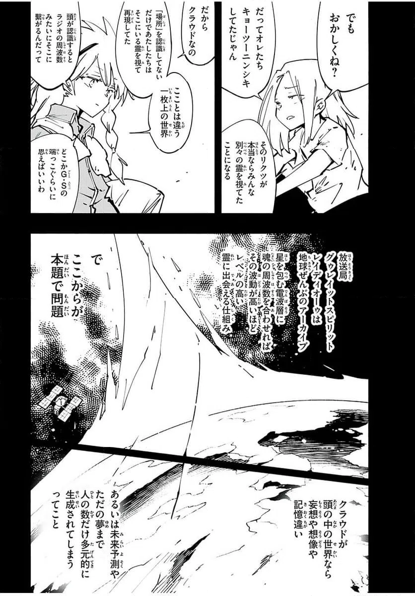ページ 6 — 第67話