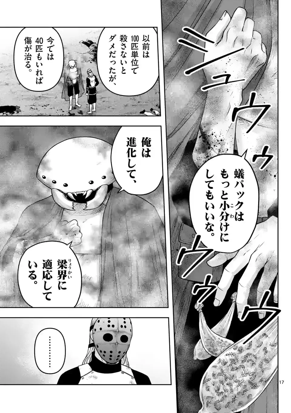 ページ 17 — 第20話