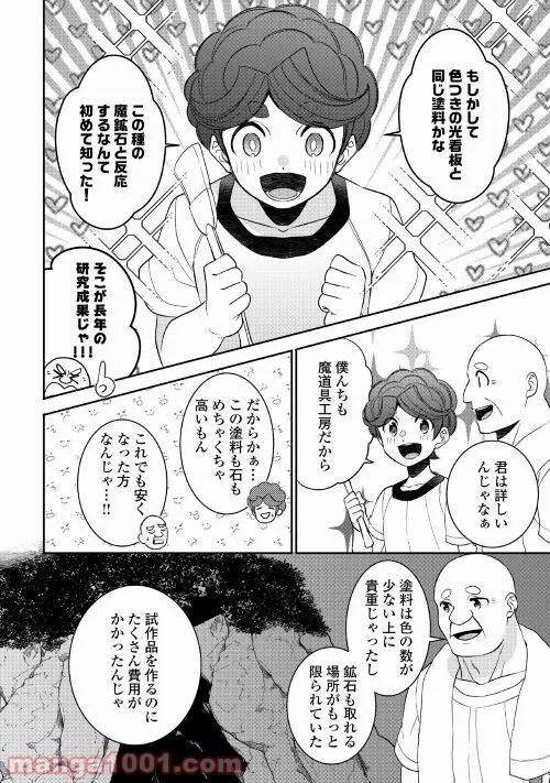 ページ 14 — 第70話