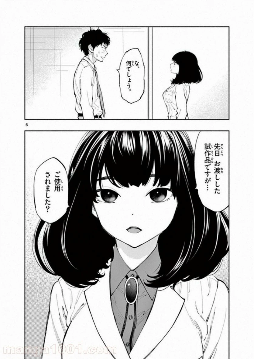 ページ 6 — 第2話