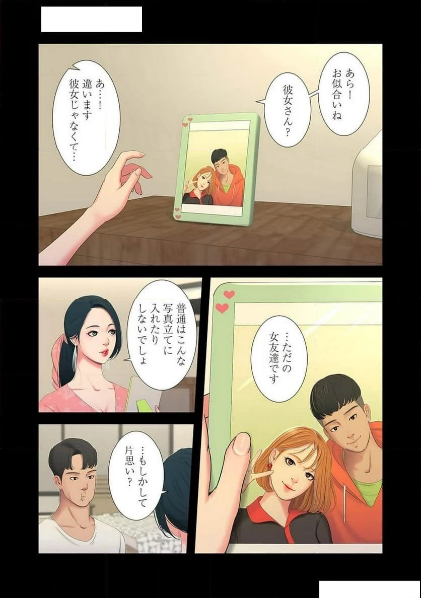 ページ 20 — 第4話