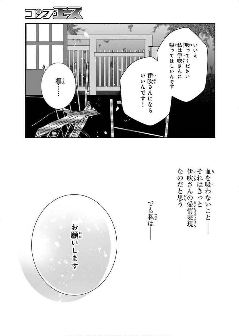 ページ 15 — 第16話