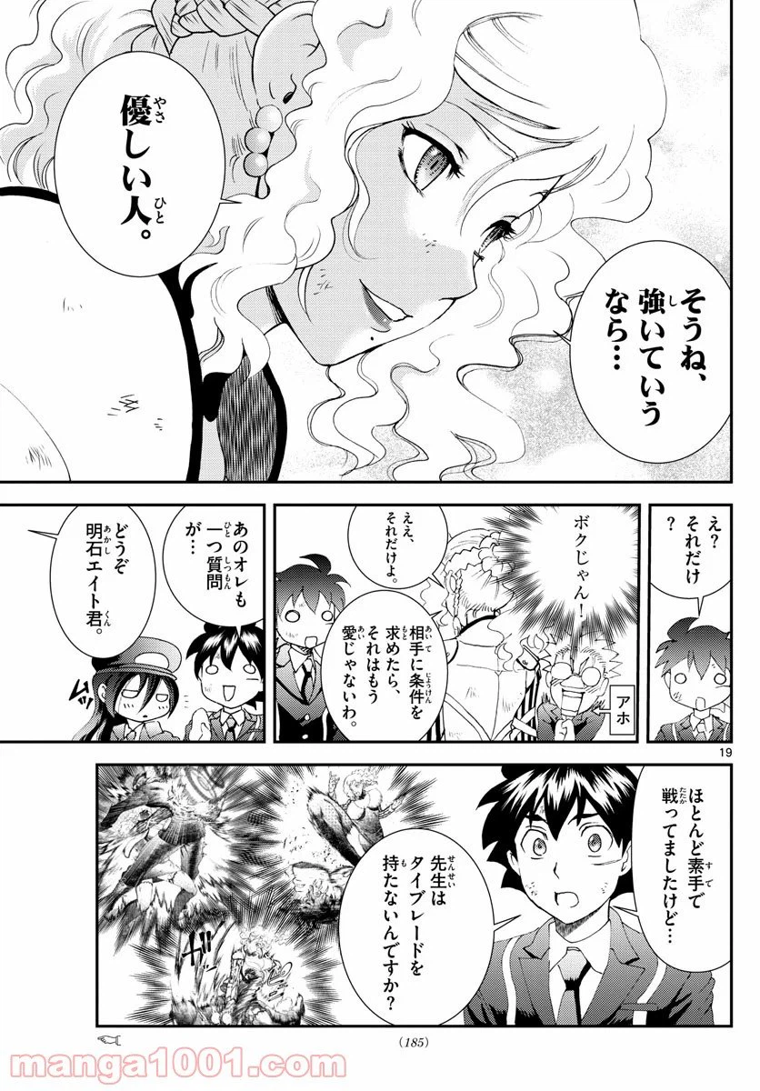 ページ 19 — 第127話