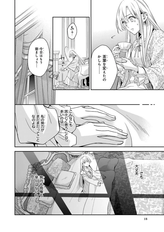 ページ 18 — 第1話