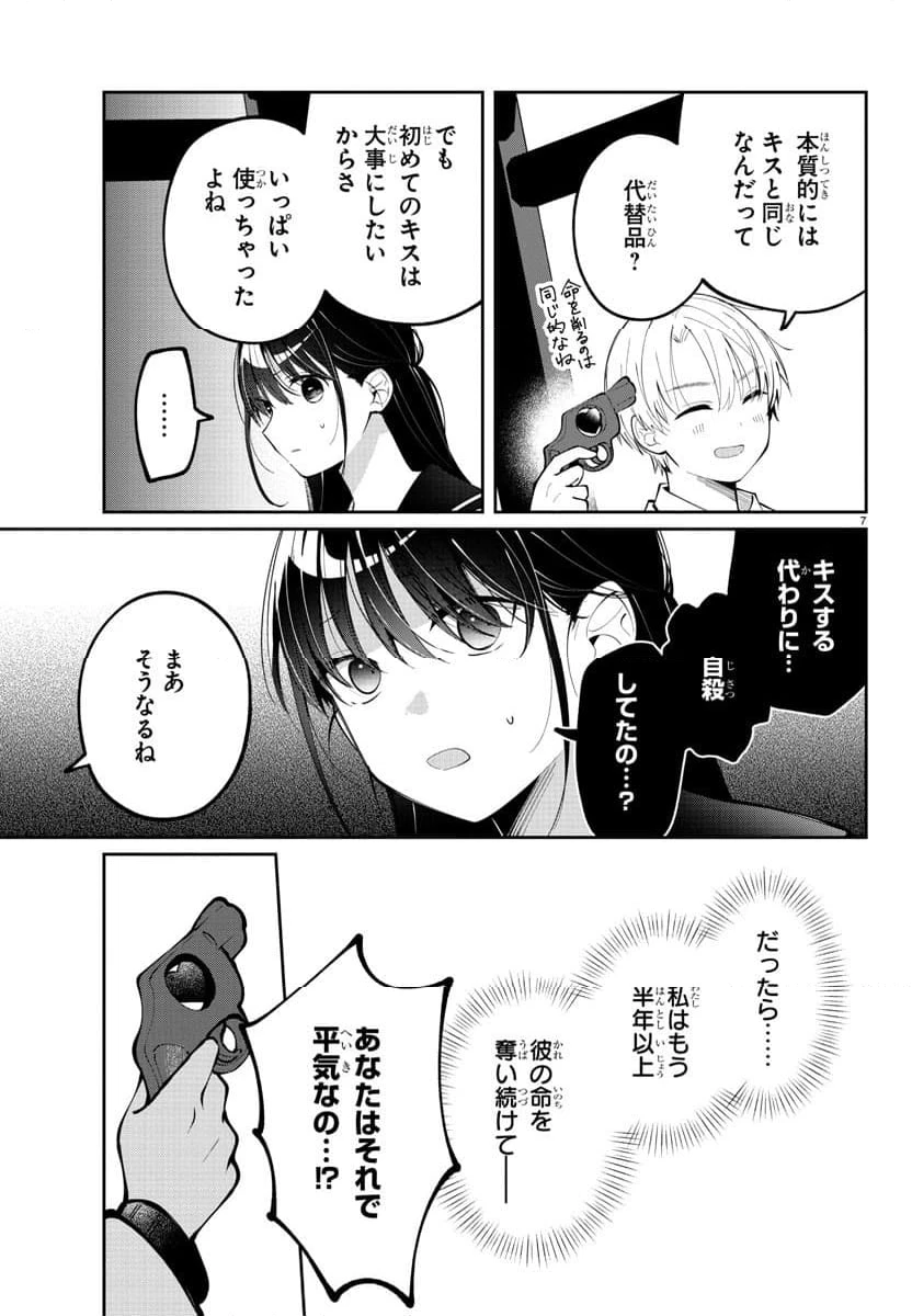 ページ 7 — 第9話